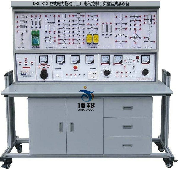 立式電力拖動(工廠電氣控制)實驗室成套設(shè)備
