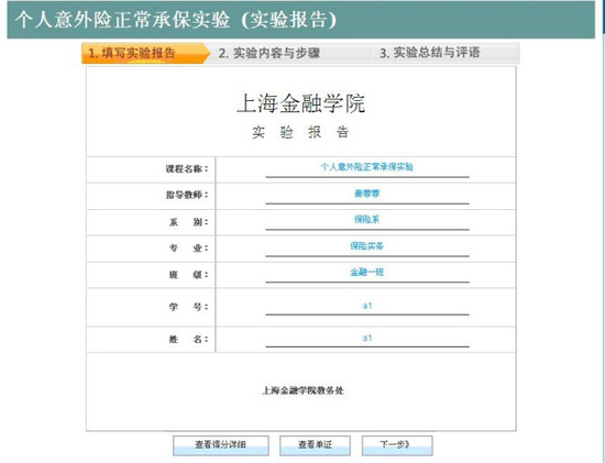 人身保險(xiǎn)教學(xué)軟件